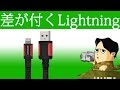 差が付く素材とカラーの Lightning ケーブル Zoresyn MFi認証