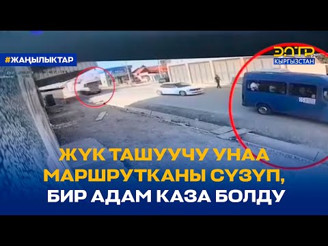 Video: Аскердик жүк ташуучу такси