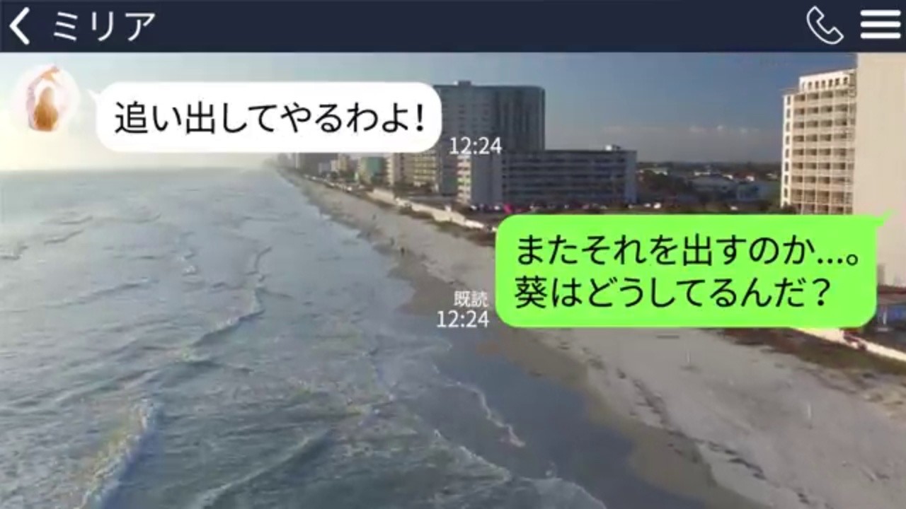 【LINE】浮気帰りに鉢合わせした夫から告げられた衝撃の一言。逃げ場のない場所へ連れて行かれ、女は親族全員から距離を置かれ…