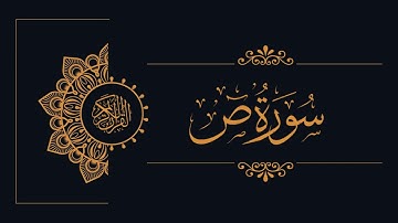 038 - Sudais and Shuraim - Sad - السديس والشريم - سورة ص