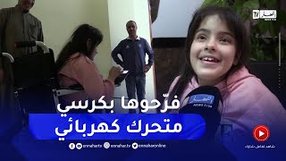 عين الدفلى / كرسي متحرك كهربائي..هدية تخلق فرحة من نوع خاص لدى تلميذة