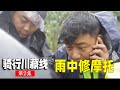 骑行川藏纪录片 ep02│骑行西藏，800元买的摩托车坏了，下雨天修车！【老男孩约跑日记】