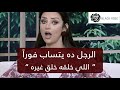 الرجل ده يتساب فورا اللي خلقه خلق غييره رضوى الشربيني هي وبس 