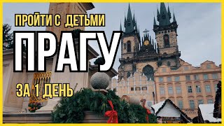 Вся Прага за один день | ТОП 5 лучших достопримечательностей | Карлов Мост, Пражский Град #чехия #4k