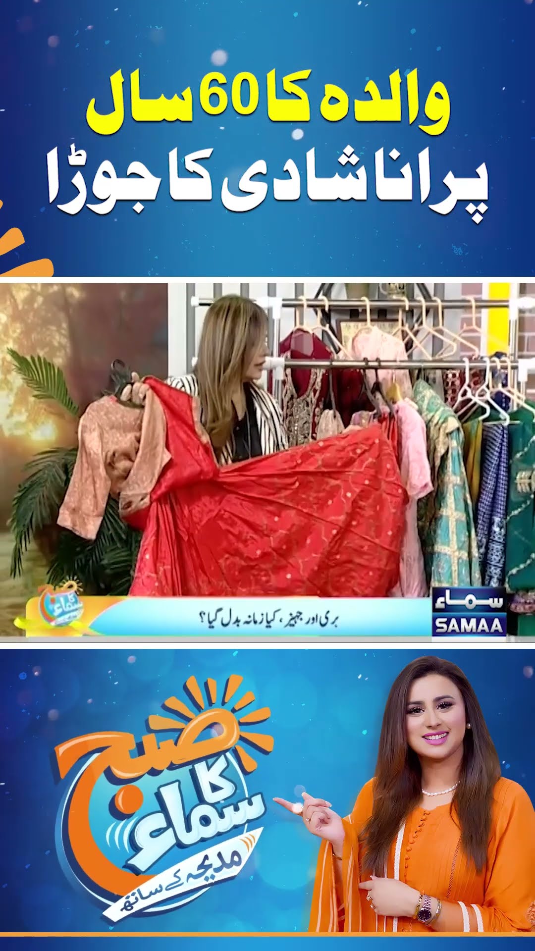 Mother's 60-Year-Old Wedding Dress | SAMAA TV