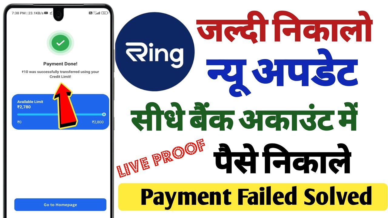 Ring app payment failed problem | ring app se paise kaise nikale | ring app | ring app new update