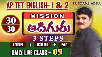 📘 AP TET 2025 | English Paper 1 & 2 | Adi Guru Live | TET English Text book TENSE | Daily Class- 9
