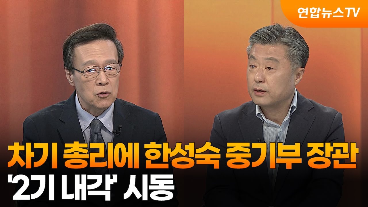 [뉴스1번지] 차기 총리에 한성숙 중기부 장관… '2기 내각' 시동 / 연합뉴스TV (YonhapnewsTV)