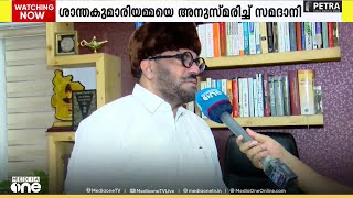 ശനതകമര അമമയ അനസമരചച സമദന..
