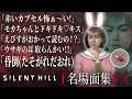 【#4】EIKO!GO!!「サイレントヒル f」名場面集【SILENT HILL f】