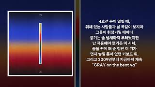 우원재 - 시차 (We Are) (Feat. 로꼬 & GRAY)ㅣ가사 / Lyrics
