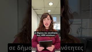 Πώς θα πέσουν περισσότερα ακίνητα στην αγορά – «Κλειδί» οι ανακαινίσεις πολύ παλιών κατοικιών