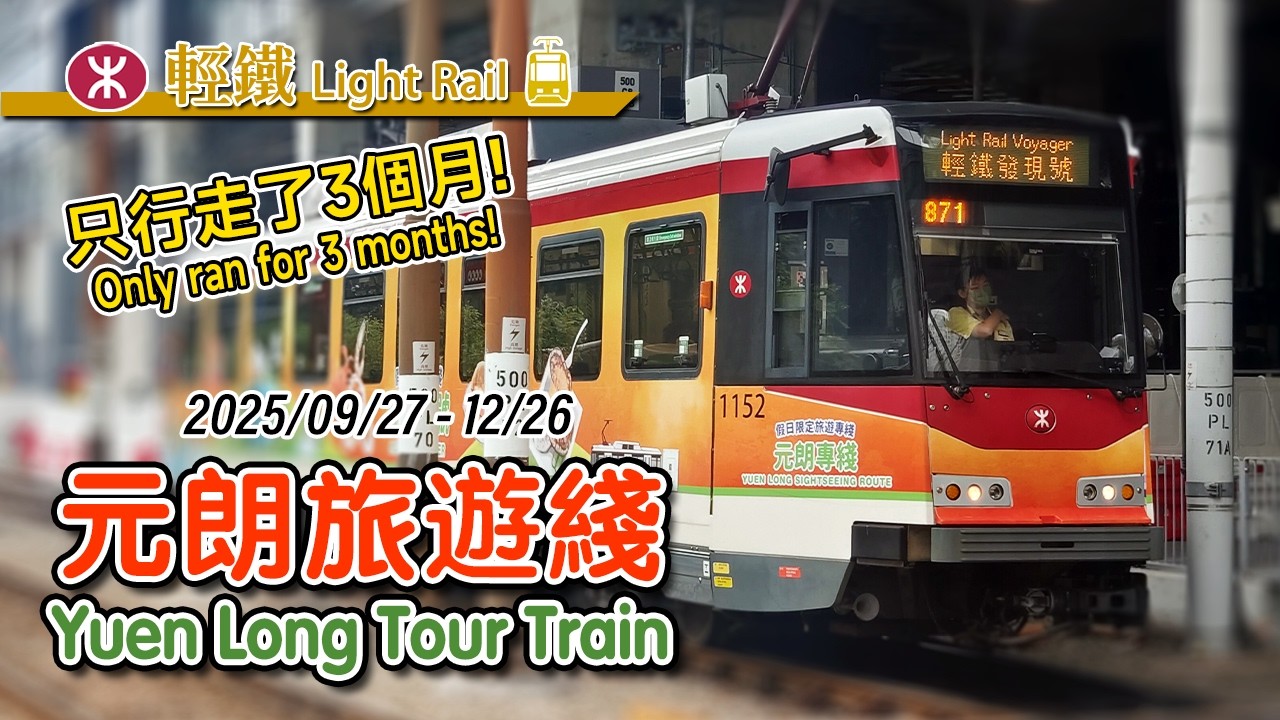 🚈 Only ran for 3 months! Riding the almost empty MTR 