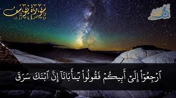 تلاوة مبكية ما تيسر من سورة يوسف