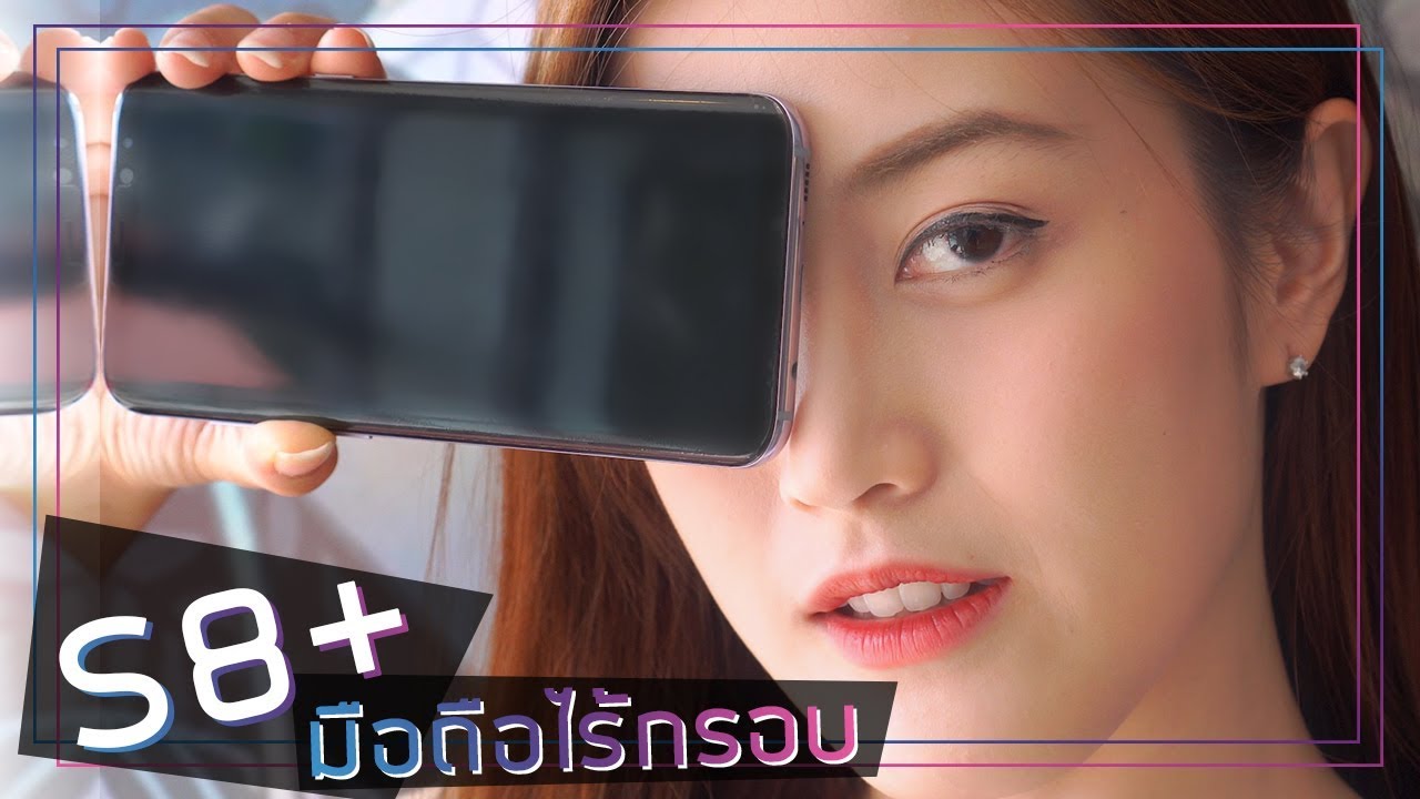 มือถือไร้กรอบไร้ปุ่มโฮม Galaxy S8+ | เฟื่องลดา