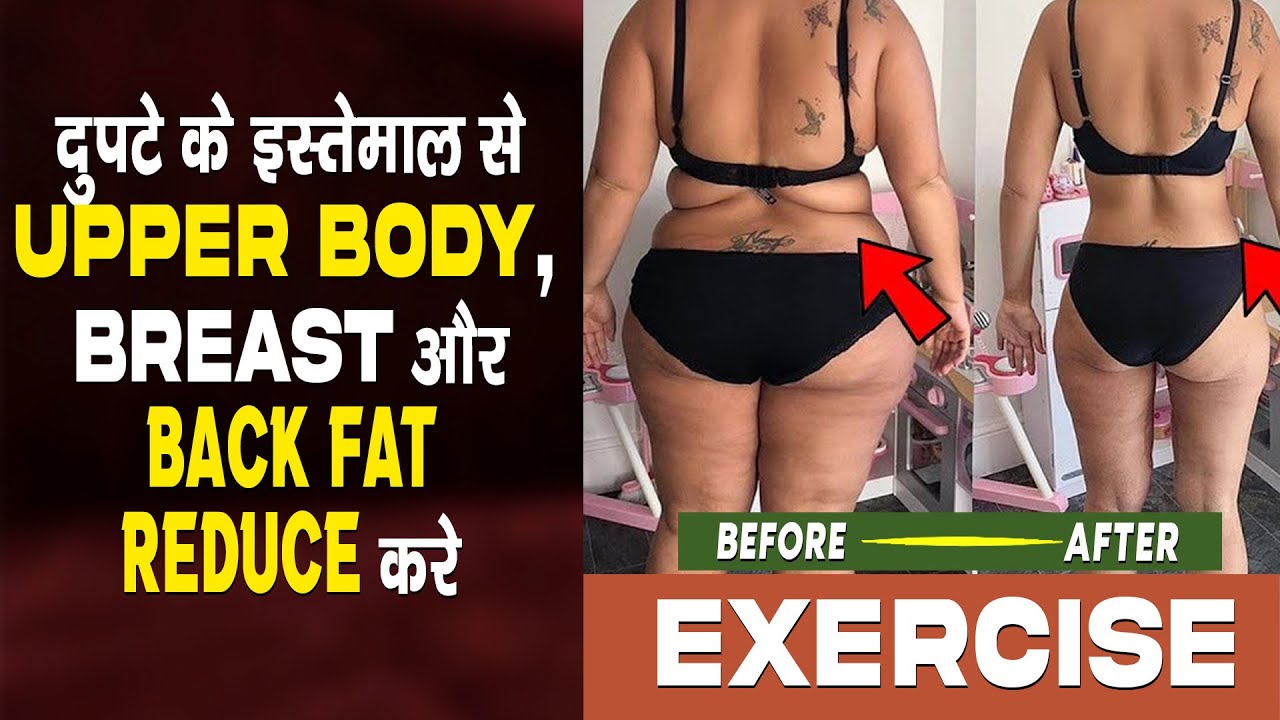 दुपट्टे के इस्तेमाल से Upper Body, Breast और