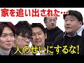 悪いのは旦那か？嫁か？突然家族に捨てられた志願者に虎達の厳しい言葉が…［令和の虎切り抜き］