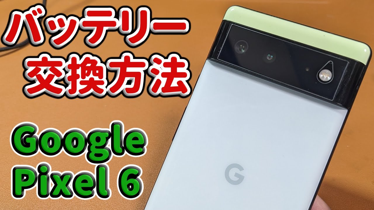 I finally got a Pixel 6, so I replaced the battery. - YouTube