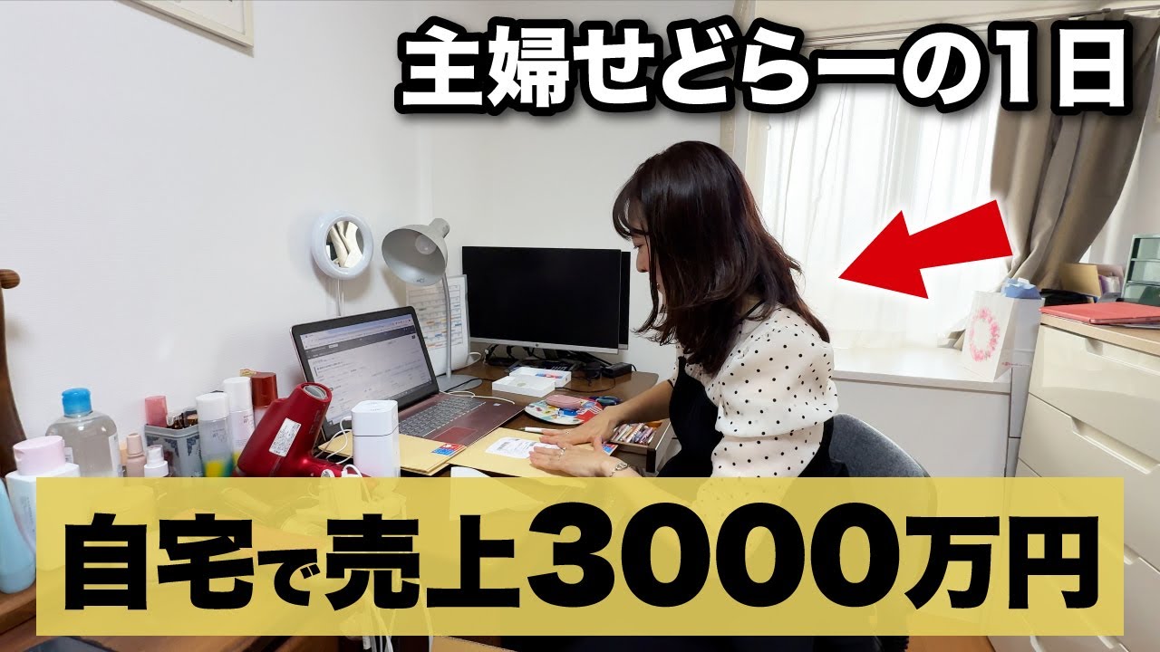 【せどりで売り上げ3,000万円】アラフォー主婦の1日仕入れに密着