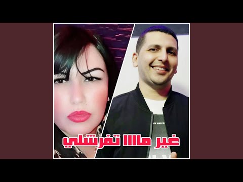 غير ماااا تفرشلي Feat Cheba Kheira Chelfawia Live