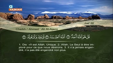 Sourate Al-Ikhlas | Al-Ajmi (112) سورة الإخلاص | أحمد العجمي