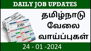 TamilNadu jobs vacancy✍️ today|TamilNadu |job|TamilNadu வேலைவாய்ப்பு24-JAN -2024 jobs‎ @jobsonetamil