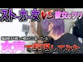 ストーカーに女声で彼女のフリして煽ってみたら人間の本性が現れて修羅場に..。
