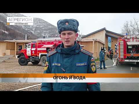 УЧЕНИЯ ПОЖАРНЫХ ПРОШЛИ В АКВАЦЕНТРЕ SPA-ОТЕЛЯ «ЛАГУНА» НА КАМЧАТКЕ • НОВОСТИ КАМЧАТКИ