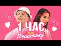 1 ЧАС | Тилэкс - ПОНАРОШКУ | Хит TikTok 2020