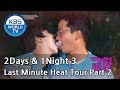 2 Days & 1 Night - Season 3 : Last Minute Heat Tour Part 2 [ENG/THA/2017.08.27]