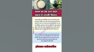 चावल का एक दाना बदलेगा आप  की किस्मत, वास्तु दोष, दरिद्रता से मिलेंगी  मुक्ती, सोमवार उपाय #shorts