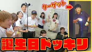 【どっきり】肝試し中のよっちに誕生日ドッキリ仕掛けてみた！【ボンボン学園】
