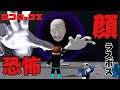 顔の恐怖!大量の顔からにげろ!毒舌少女との絶叫実況!【ロブロックス ROBLOX】