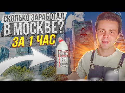 КАК БЫСТРО ЗАРАБОТАТЬ ДЕНЕГ? Легкие деньги в МОСКВЕ | РОЗЫГРЫШ ВСЕГО ЗАРАБОТКА