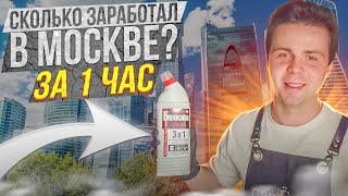 КАК БЫСТРО ЗАРАБОТАТЬ ДЕНЕГ? Легкие деньги в МОСКВЕ | РОЗЫГРЫШ ВСЕГО ЗАРАБОТКА