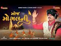 Moj mogal ni  jayesh ahir  shukul music  garba song  navratri song 2021  new gujarati song