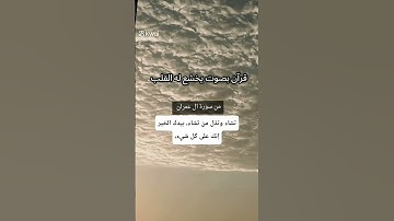 من سورة آل عمران #قرآن #اكسبلور