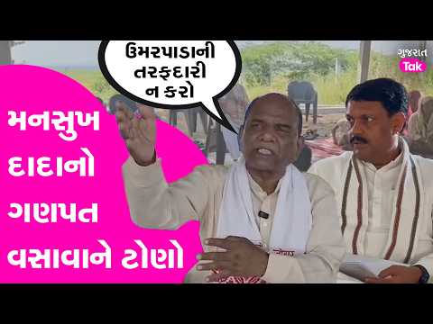 Narmada "માત્ર ઉમરપાડાની તરફદારી ન કરો" સાગબારા વિવાદમાં મનસુખ વસાવાનું મોટું નિવેદન