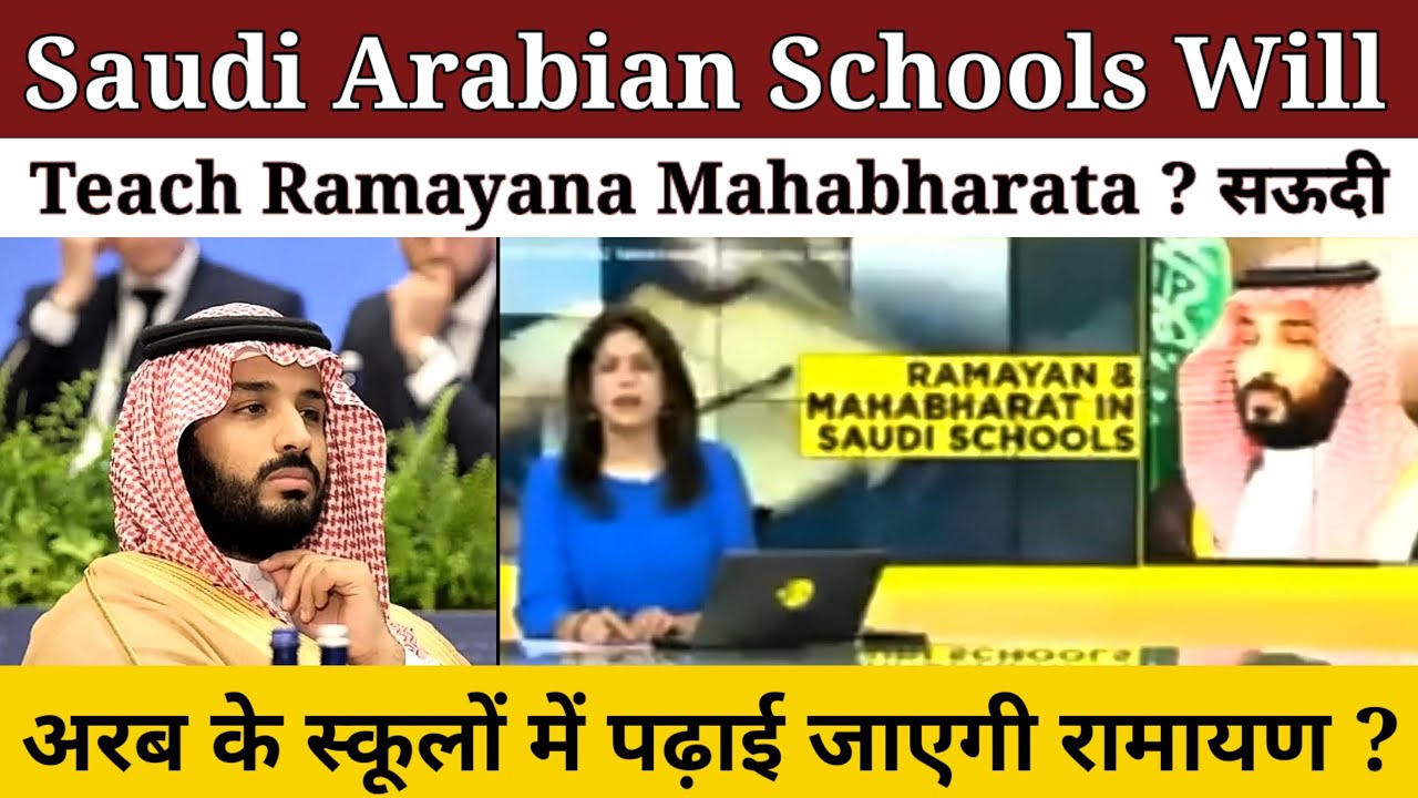 Saudi Arabian Schools Will Teach Ramayana Mahabharata saudi-arabian-schools-will-teach-ramayana-mahabharata