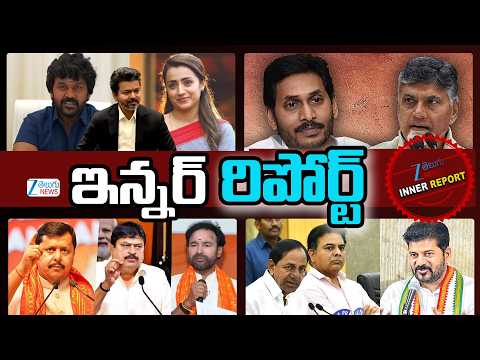 Inner Report Full | Revanth Survey | Nitin Nabin | TG | TBJP | KTR | Singapore Consul | YS Jagan | - ZEE24TELUGUNEWS