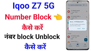 iqoo z7 number block kaise kare । iqoo z7 number Blocklist me kaise dale aor nikale