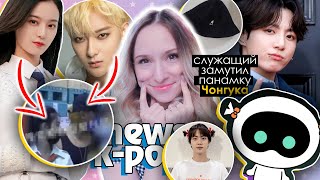 Соло Джина: Кто Такой Wootteo?! Суджин В Клипе (G)I-Dle? Bts Atbo Xdinary Heroes | Kpop News Aritube