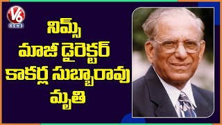 NIMS Former Director, Renowned Radiologist Dr Kakarla Sunnba Rao Passes Away | V6 News