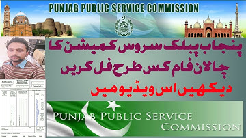 How to fill ppsc challan form, PPSC ka chalan form fill or download krne ka asan tariqa