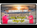 Devanahalli  devanahalli fort  birth place of tipu sultan  4k vlog  tippusultan devanahalli