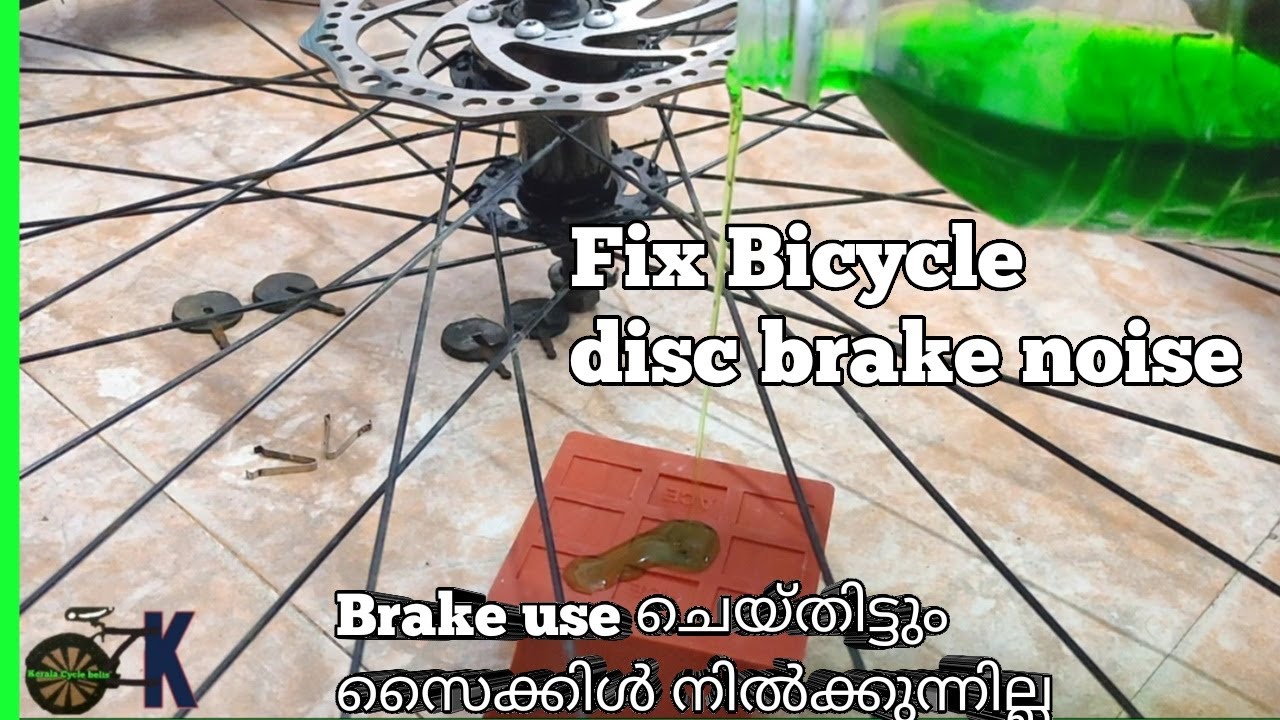How to Fix Bicycle Disc Brake noise/Disc Brake bicycle ൽ ബ്രേക്ക്