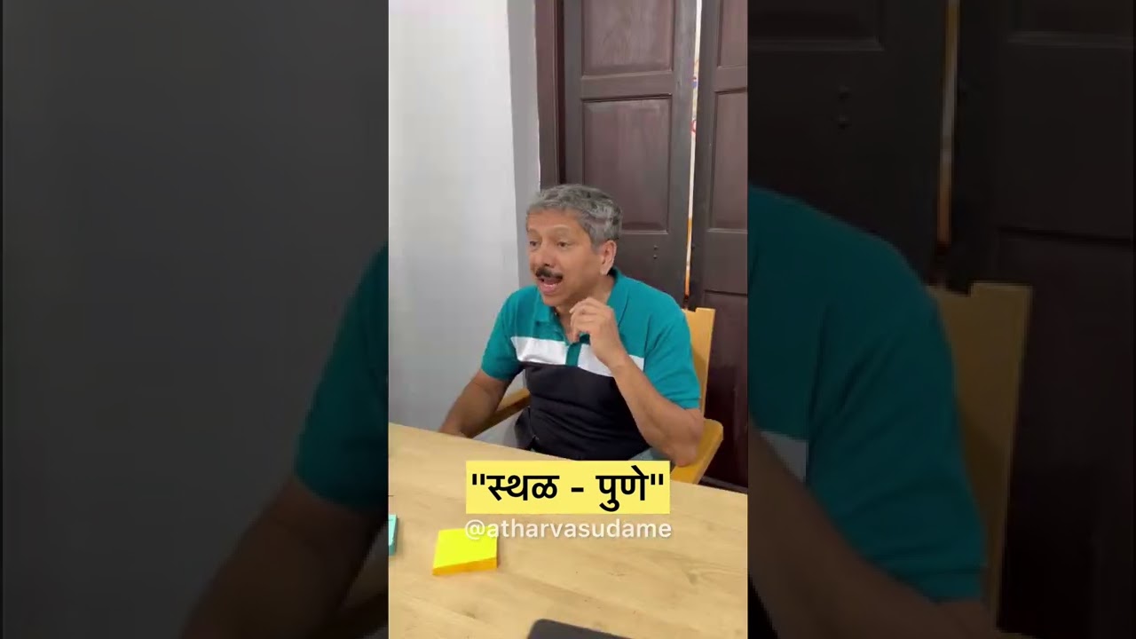 | Sthal Pune | Atharva sudame | sunandan lele |