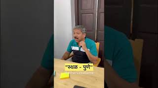 | Sthal Pune | Atharva sudame | sunandan lele |