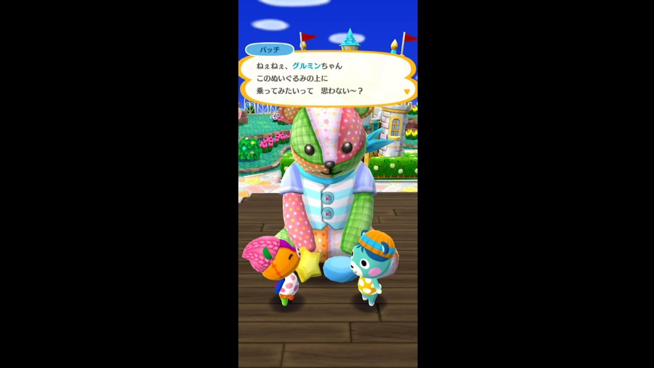 ポケ森 パッチと大きなぬいぐるみ Youtube