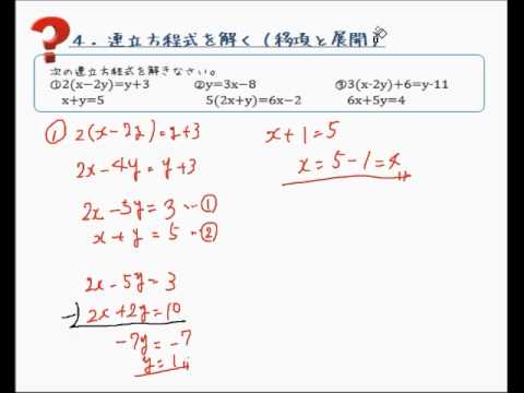 連立方程式の解き方 移項と展開 勉強 Youtube スタディチューブ